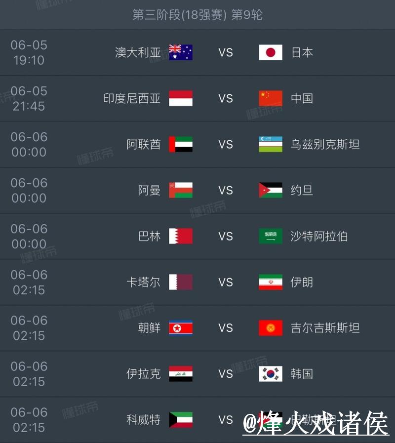 2026世界杯预选赛高清直播全攻略