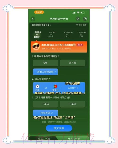 世界杯竞猜APP最佳选择推荐