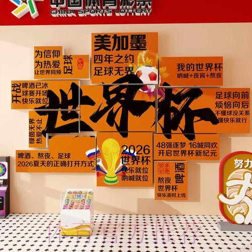 2026年世界杯投注指南:新手必备策略 2026年世界杯投注指南:新手必备策略