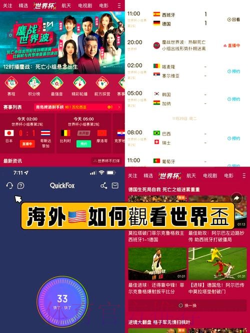畅享高清世界杯直播,推荐优质平台 畅享高清世界杯直播,推荐优质平台